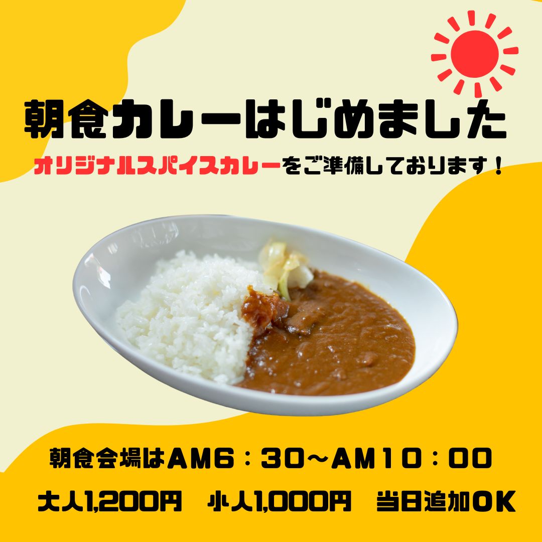 オリジナルカレーが朝食メニューに追加！