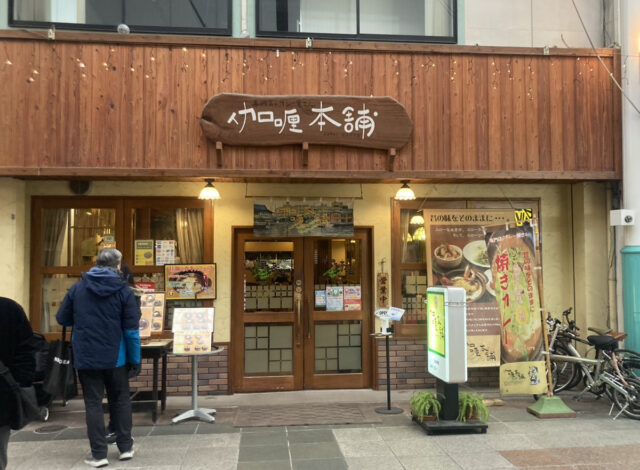 2024/12/20　「門司港焼カレークラブ公認」老舗焼きカレー