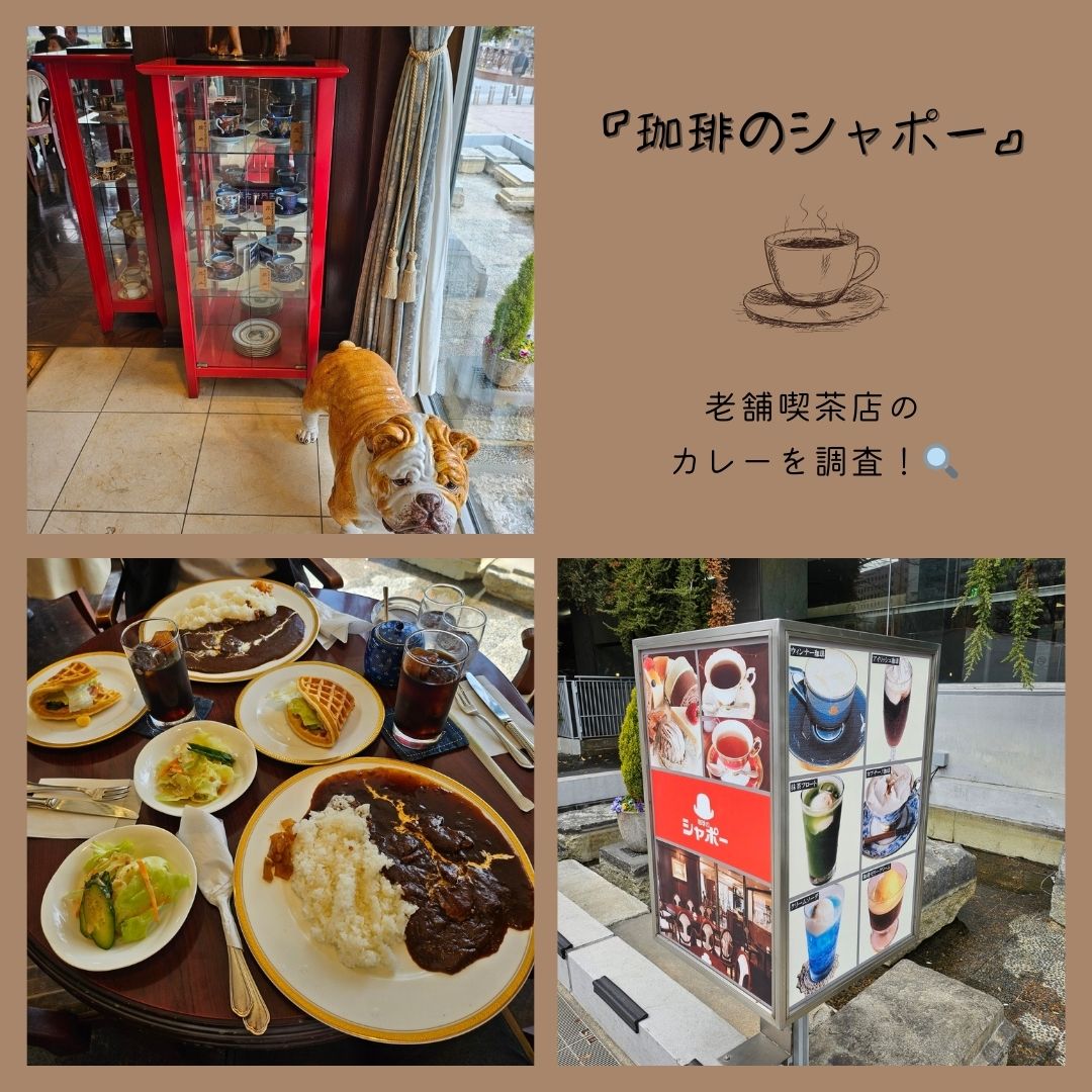 昔ながらの西洋喫茶店　